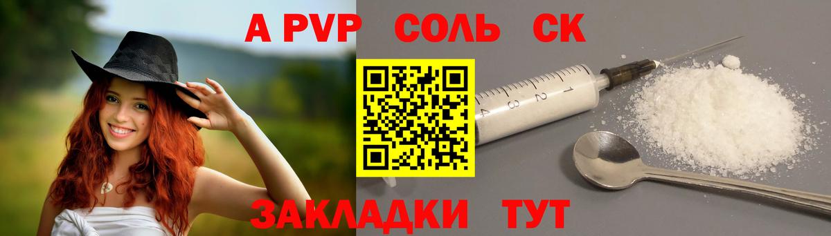 APVP крисы CK  Alpha-PVP СК  Вход с VPN  Красногорск 