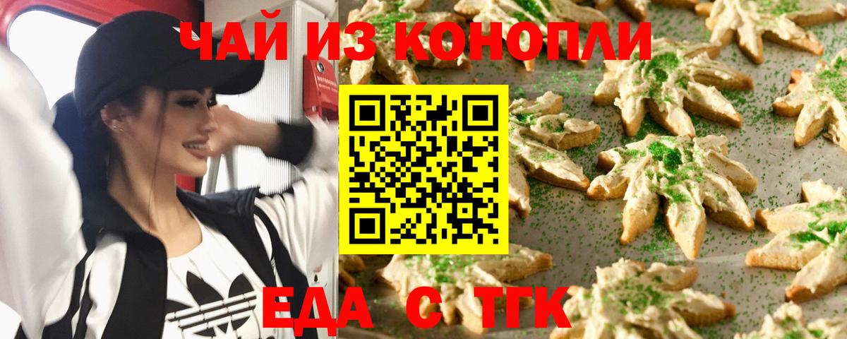 Cannafood марихуана Красногорск
