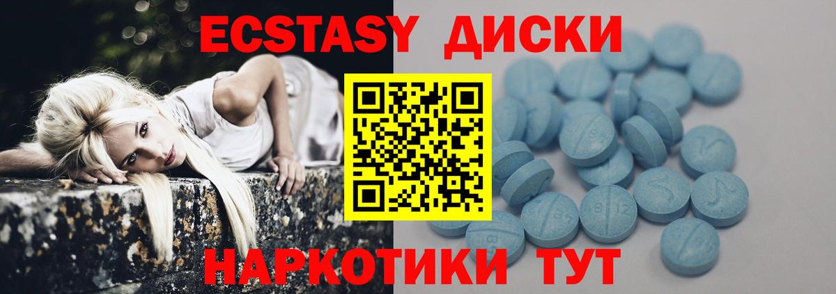 Красногорск  Экстази диски  МЕГА зеркало  Ecstasy  Экстази 280мг  Вход с VPN 