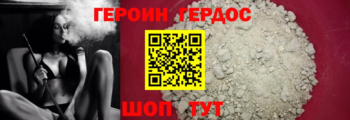 Героин Heroin Красногорск