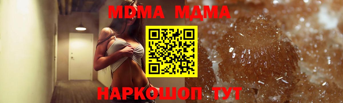 МДМА Molly  МДМА crystal  Красногорск  Вход с VPN 