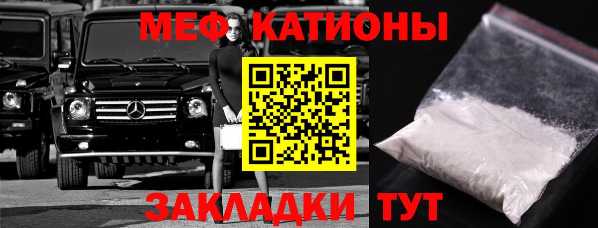 Меф мяу мяу  Красногорск